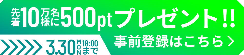 受付は終了いたしました