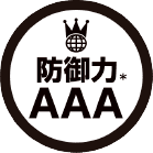 防御力AAA
