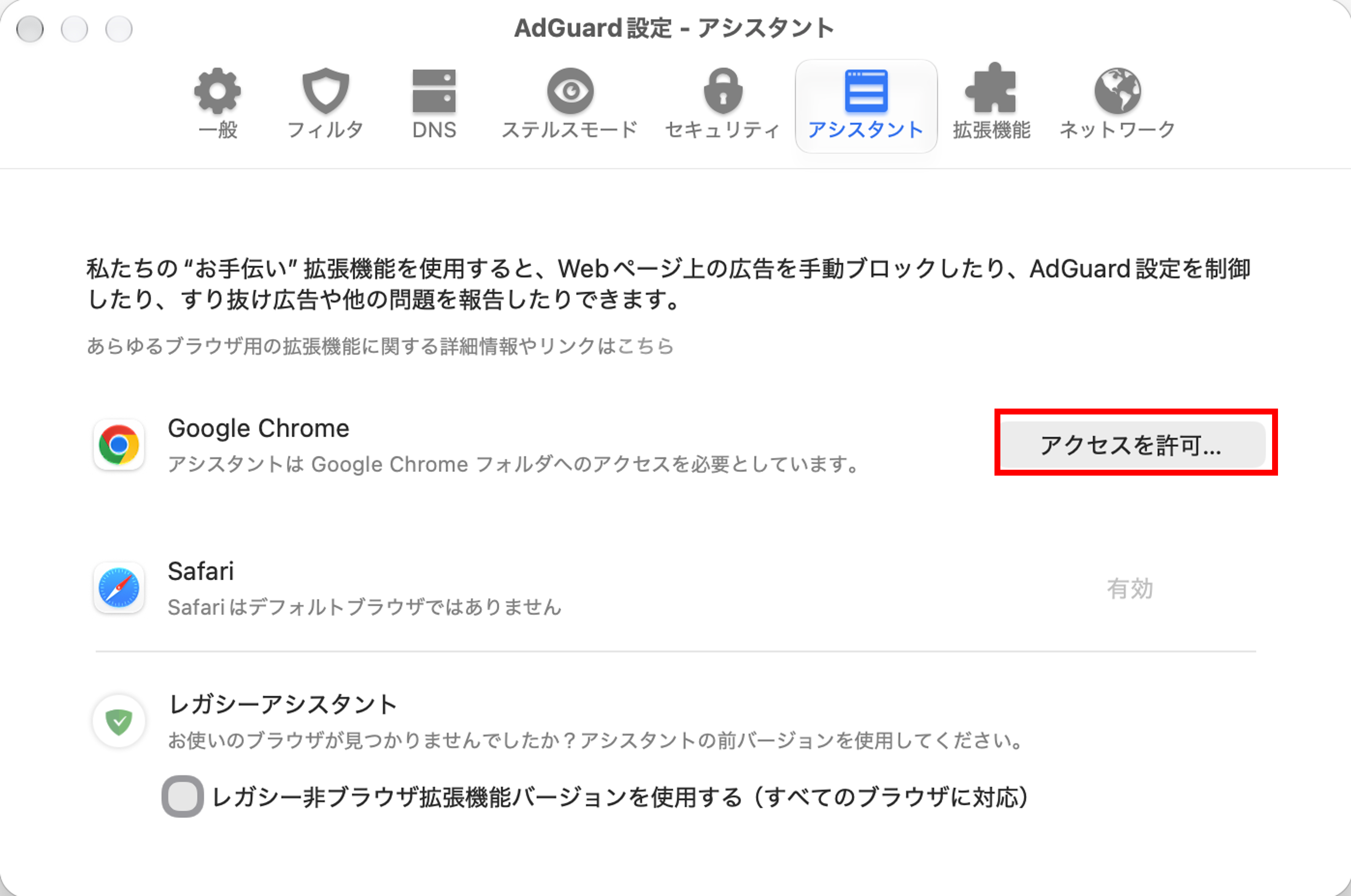 AdGuardのアシスタント設定で「アクセスを許可する」を選択する画面