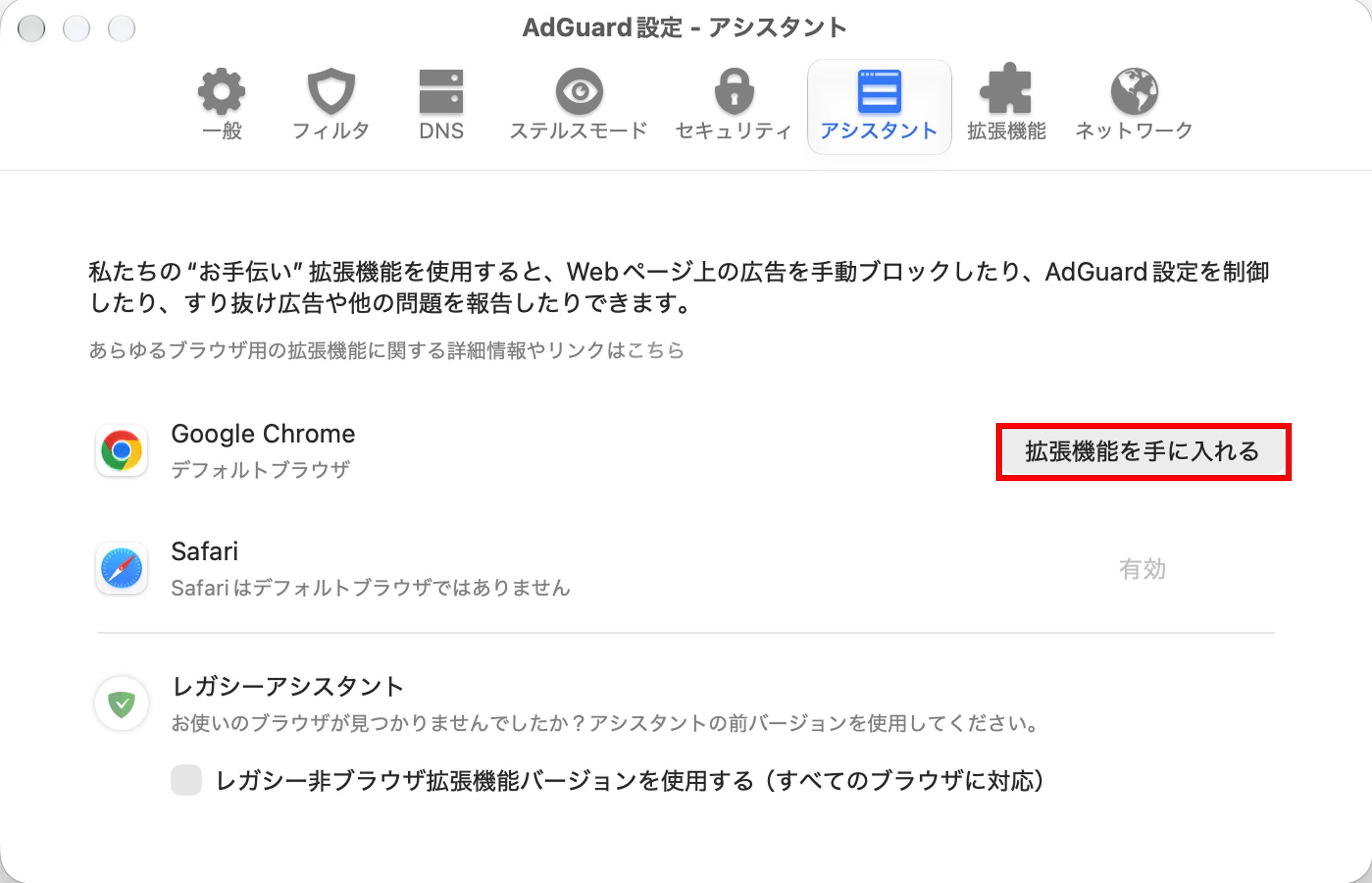 AdGuardのアシスタント設定で「拡張機能を手に入れる」を選択する画面
