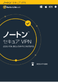 ノートン™ セキュア VPN